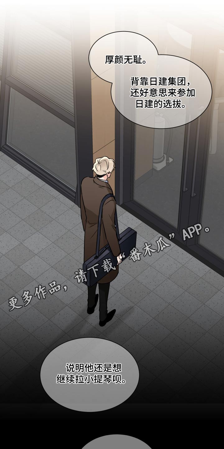 《只为你奏曲》第106章选拔 第20页