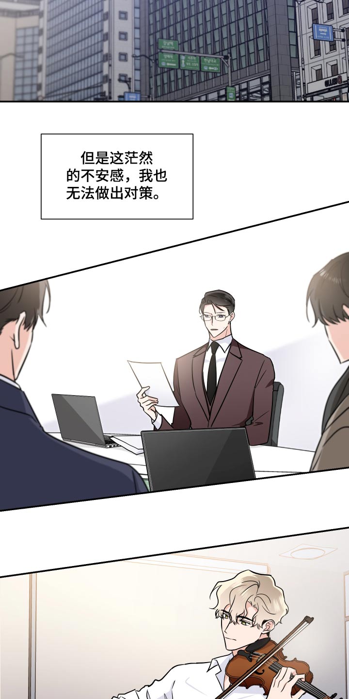 《只为你奏曲》第106章选拔 第2页