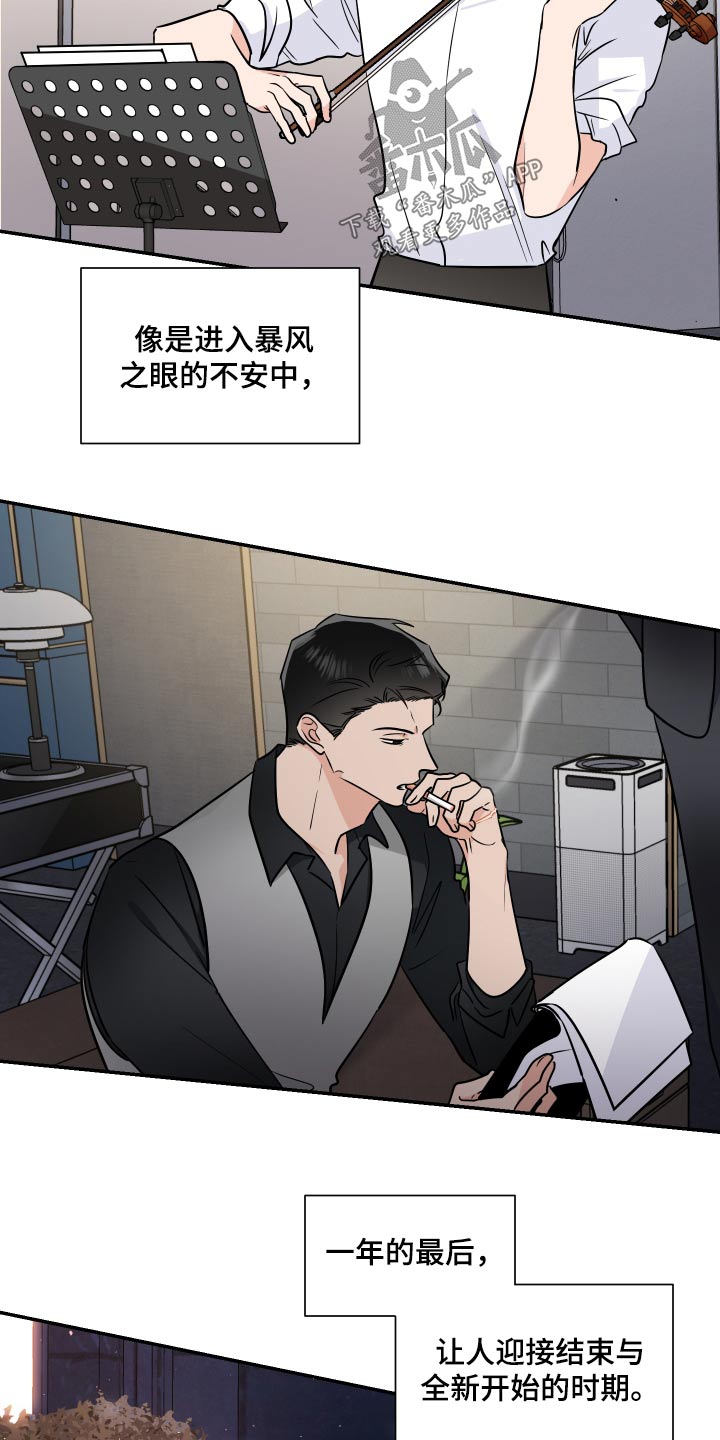 《只为你奏曲》第106章选拔 第3页