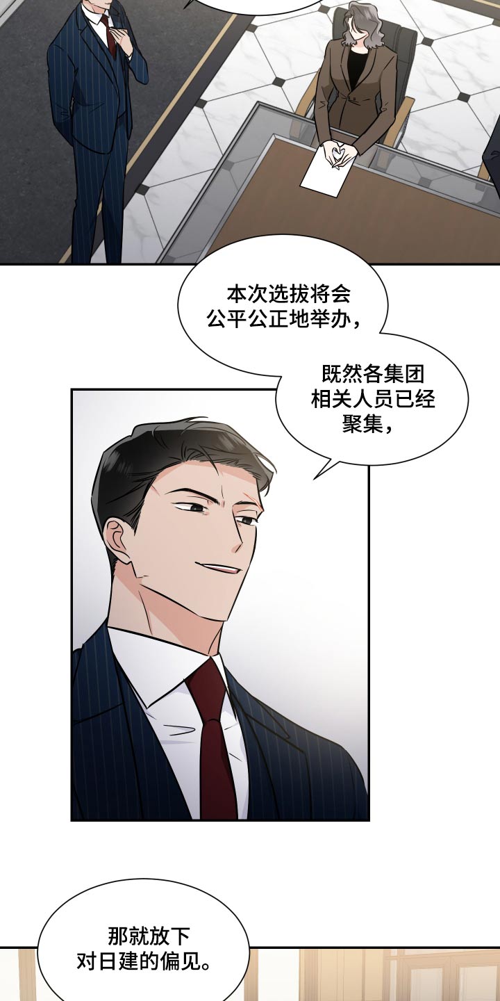 《只为你奏曲》第106章选拔 第9页