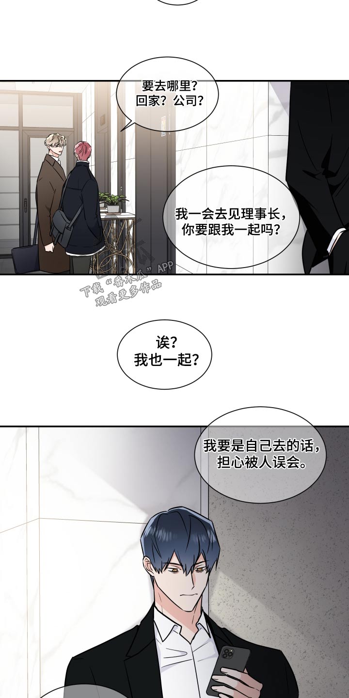 《只为你奏曲》第108章偷袭 第11页