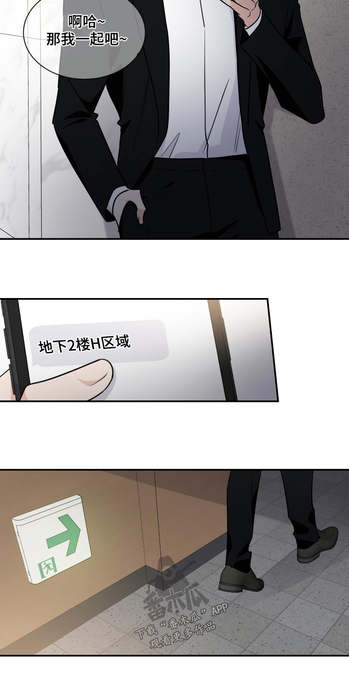 《只为你奏曲》第108章偷袭 第12页