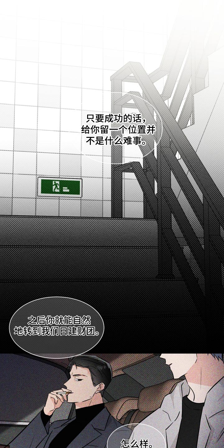 《只为你奏曲》第108章偷袭 第13页