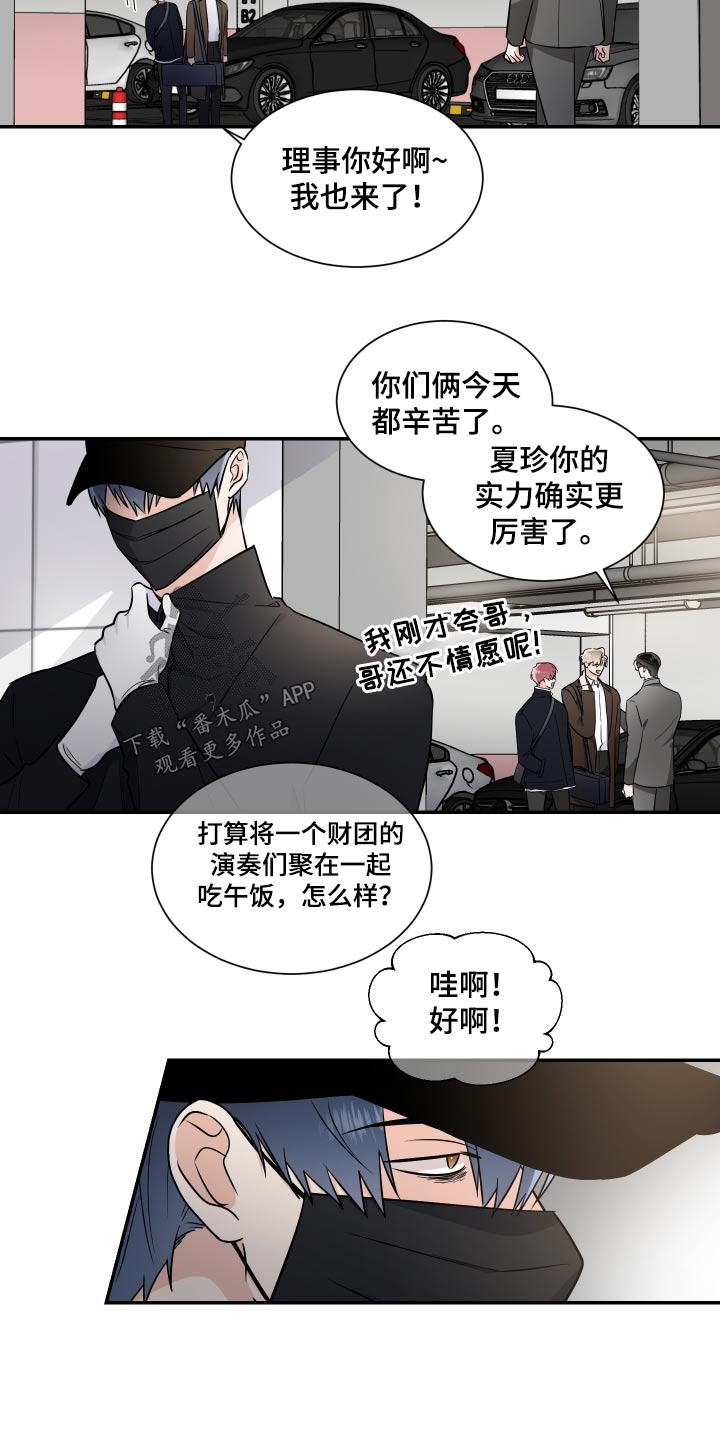 《只为你奏曲》第108章偷袭 第16页