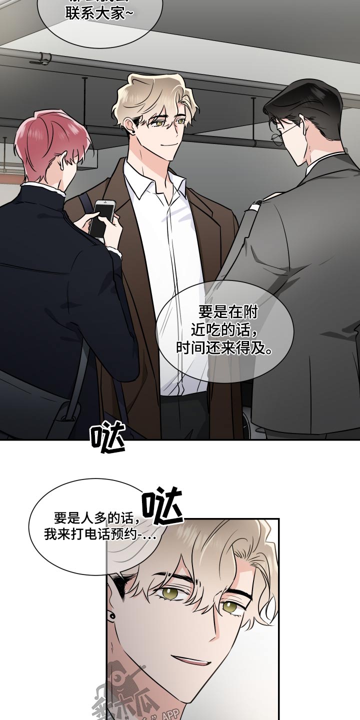 《只为你奏曲》第108章偷袭 第19页