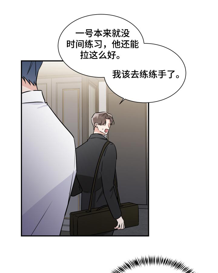 《只为你奏曲》第108章偷袭 第1页