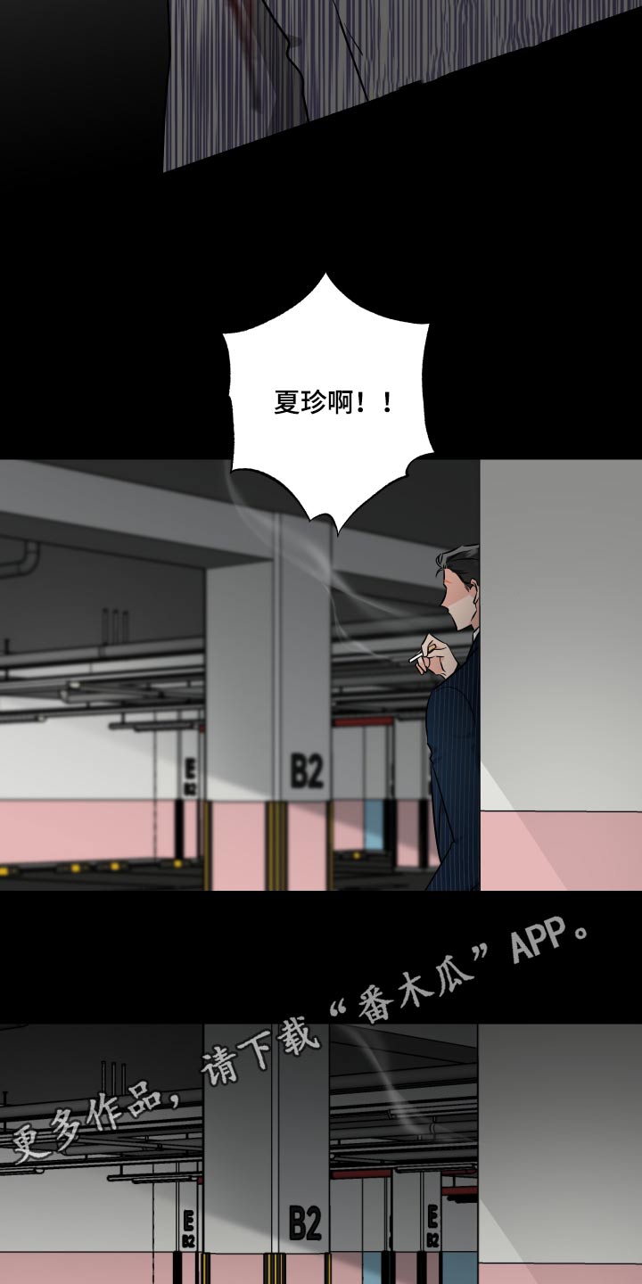 《只为你奏曲》第108章偷袭 第23页