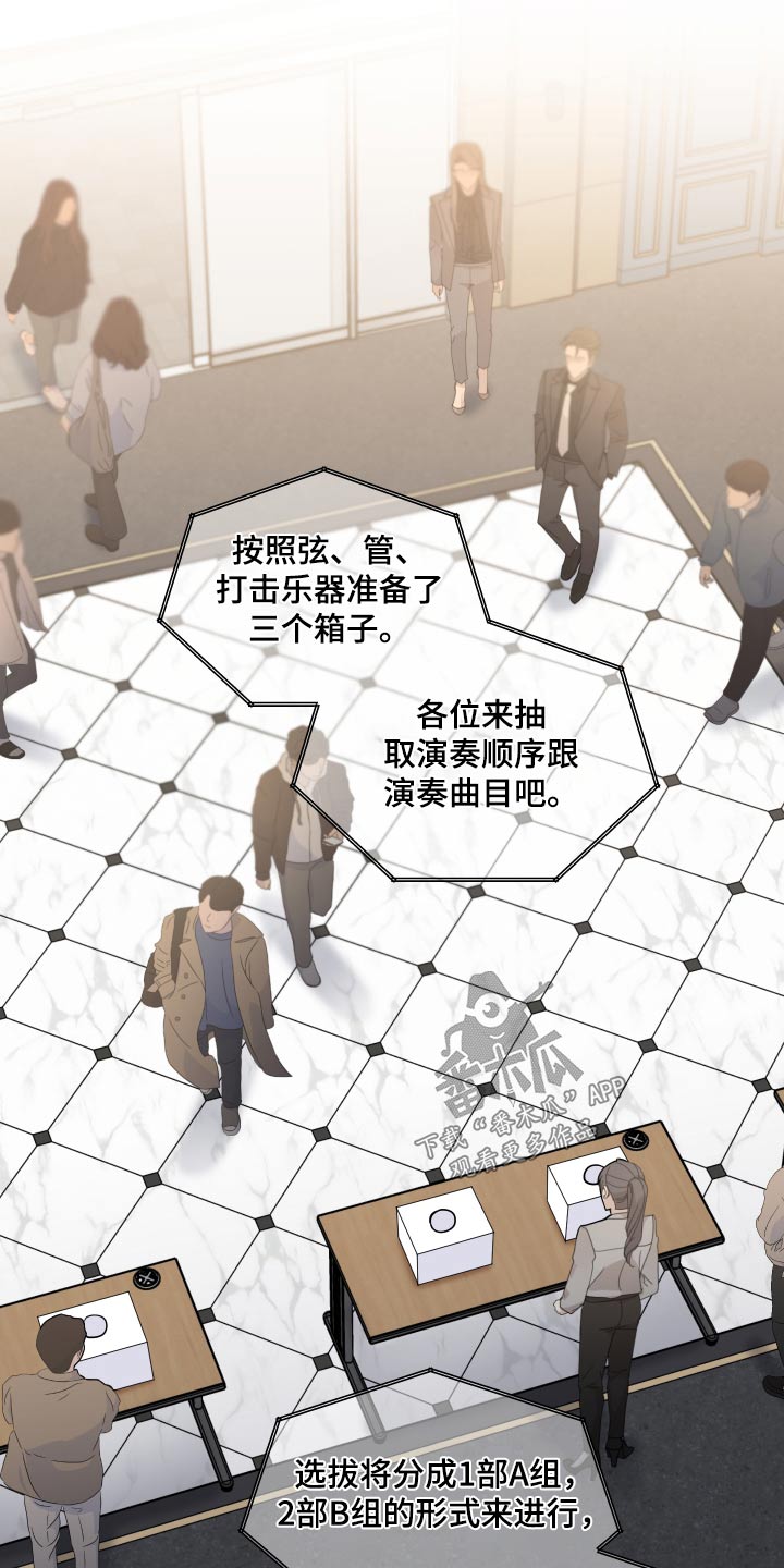 《只为你奏曲》第107章抽签 第11页