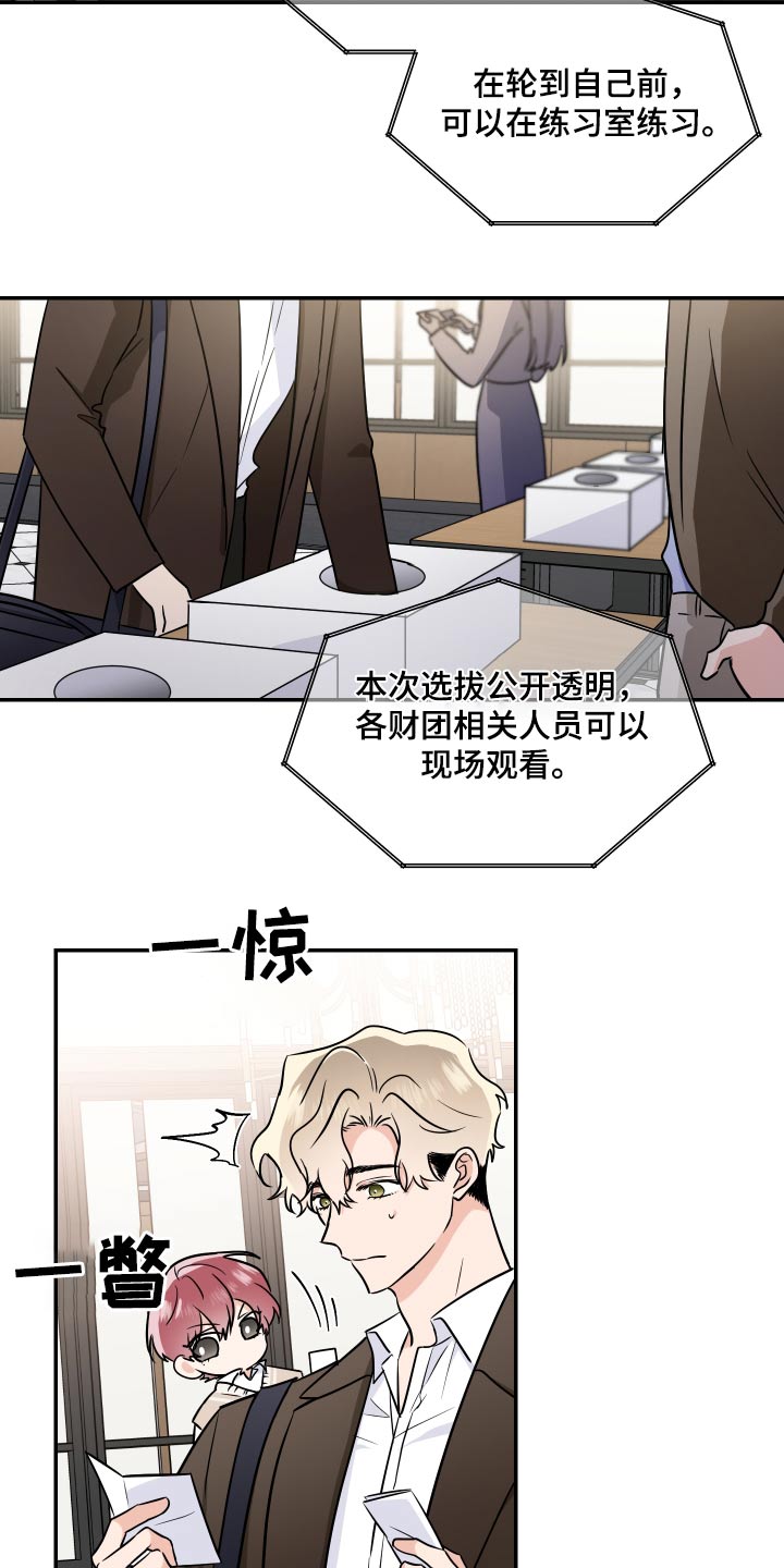 《只为你奏曲》第107章抽签 第12页