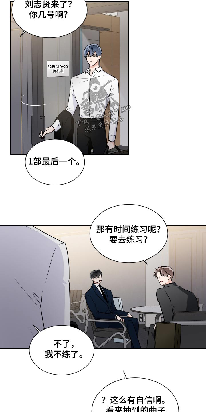 《只为你奏曲》第107章抽签 第15页