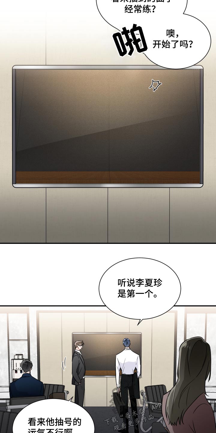 《只为你奏曲》第107章抽签 第16页