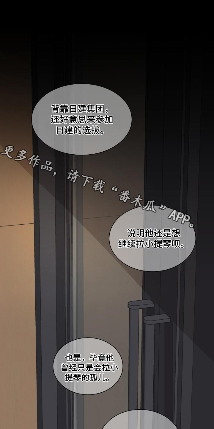 《只为你奏曲》第107章抽签 第1页
