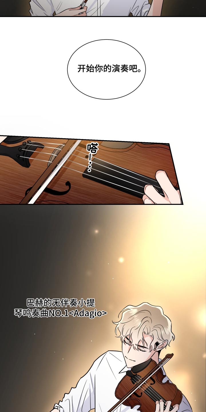 《只为你奏曲》第107章抽签 第20页