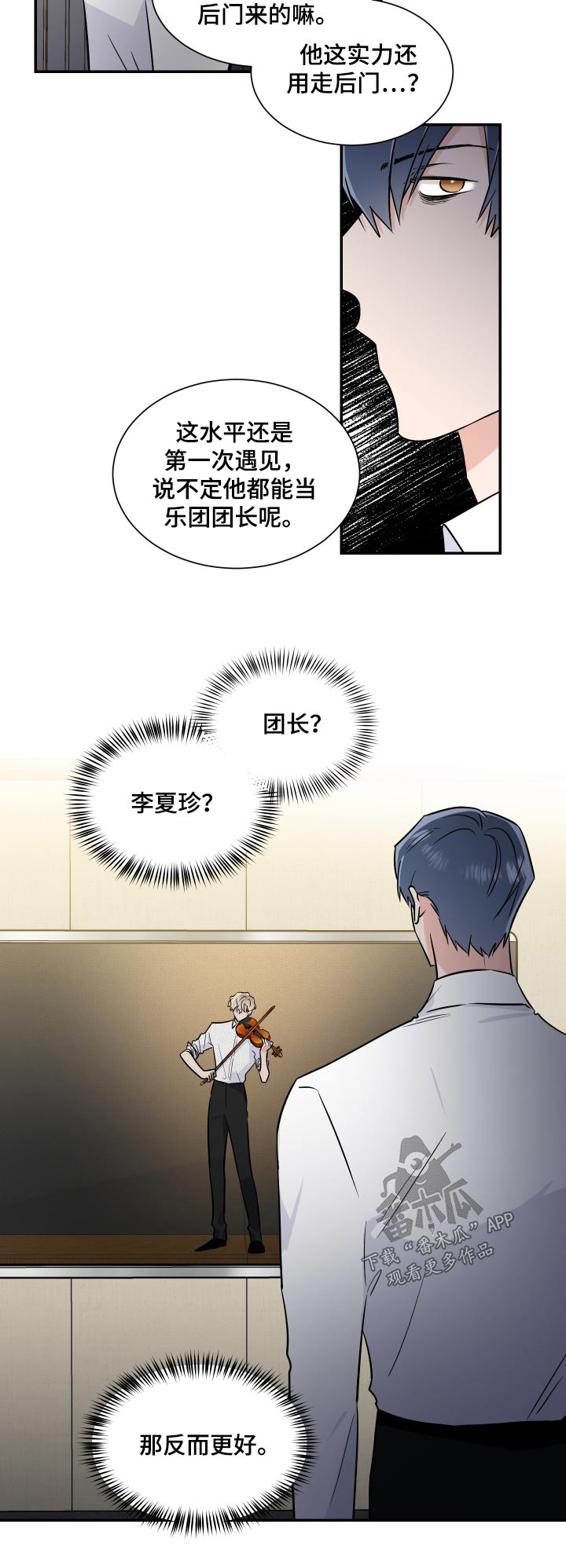 《只为你奏曲》第107章抽签 第24页