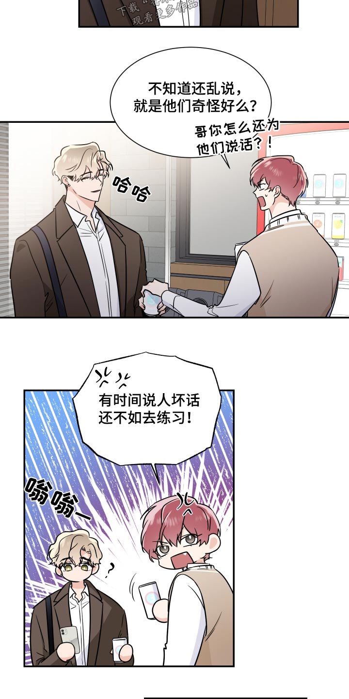 《只为你奏曲》第107章抽签 第6页