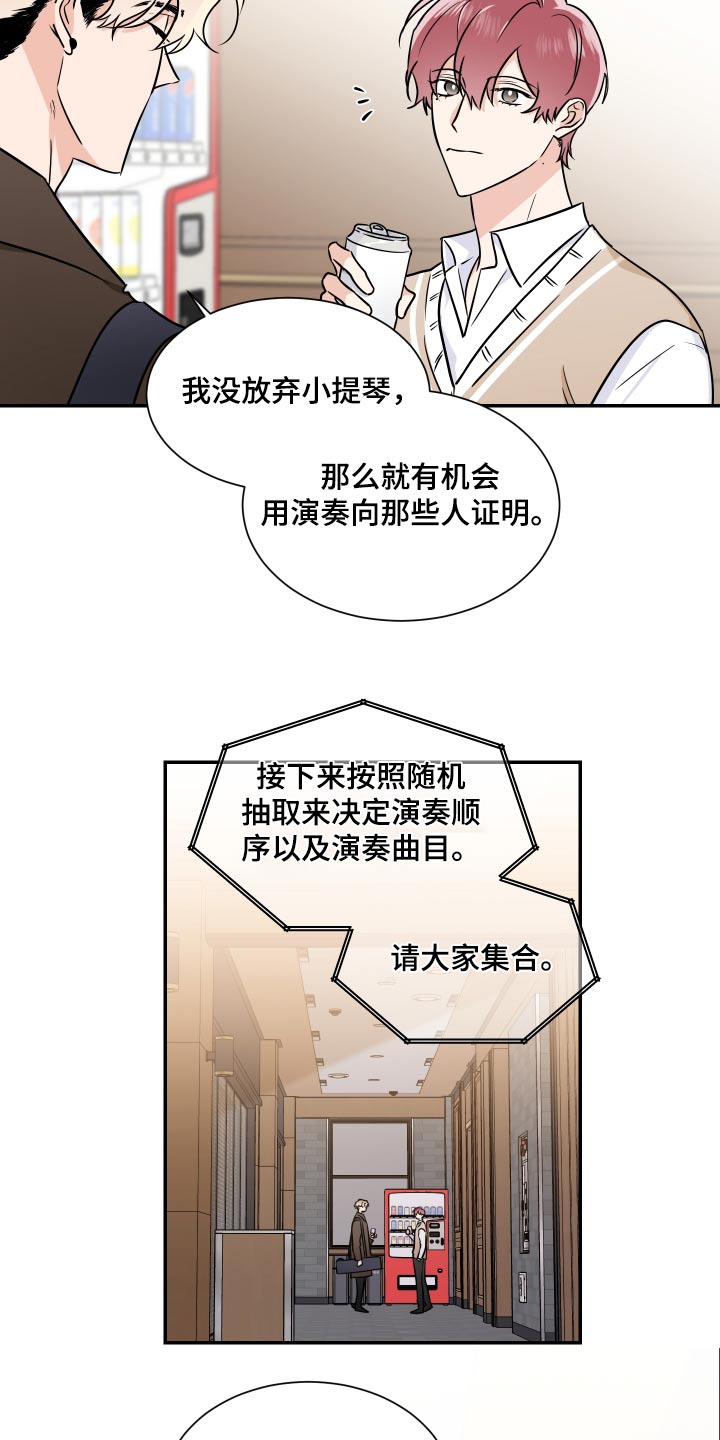 《只为你奏曲》第107章抽签 第8页