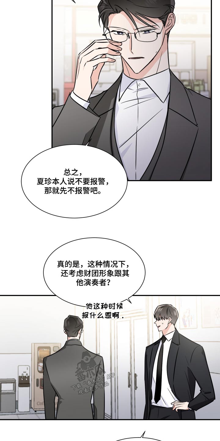 《只为你奏曲》第110章指使 第10页