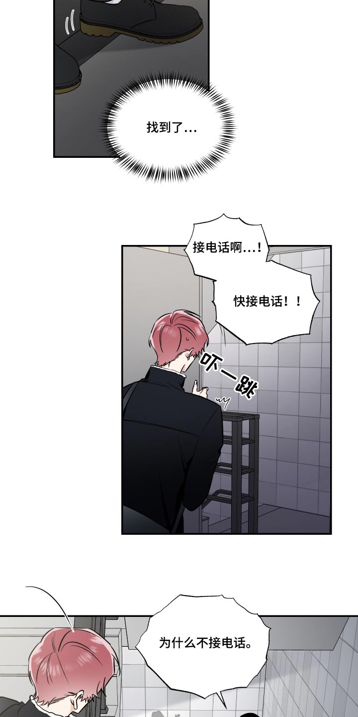 《只为你奏曲》第110章指使 第14页
