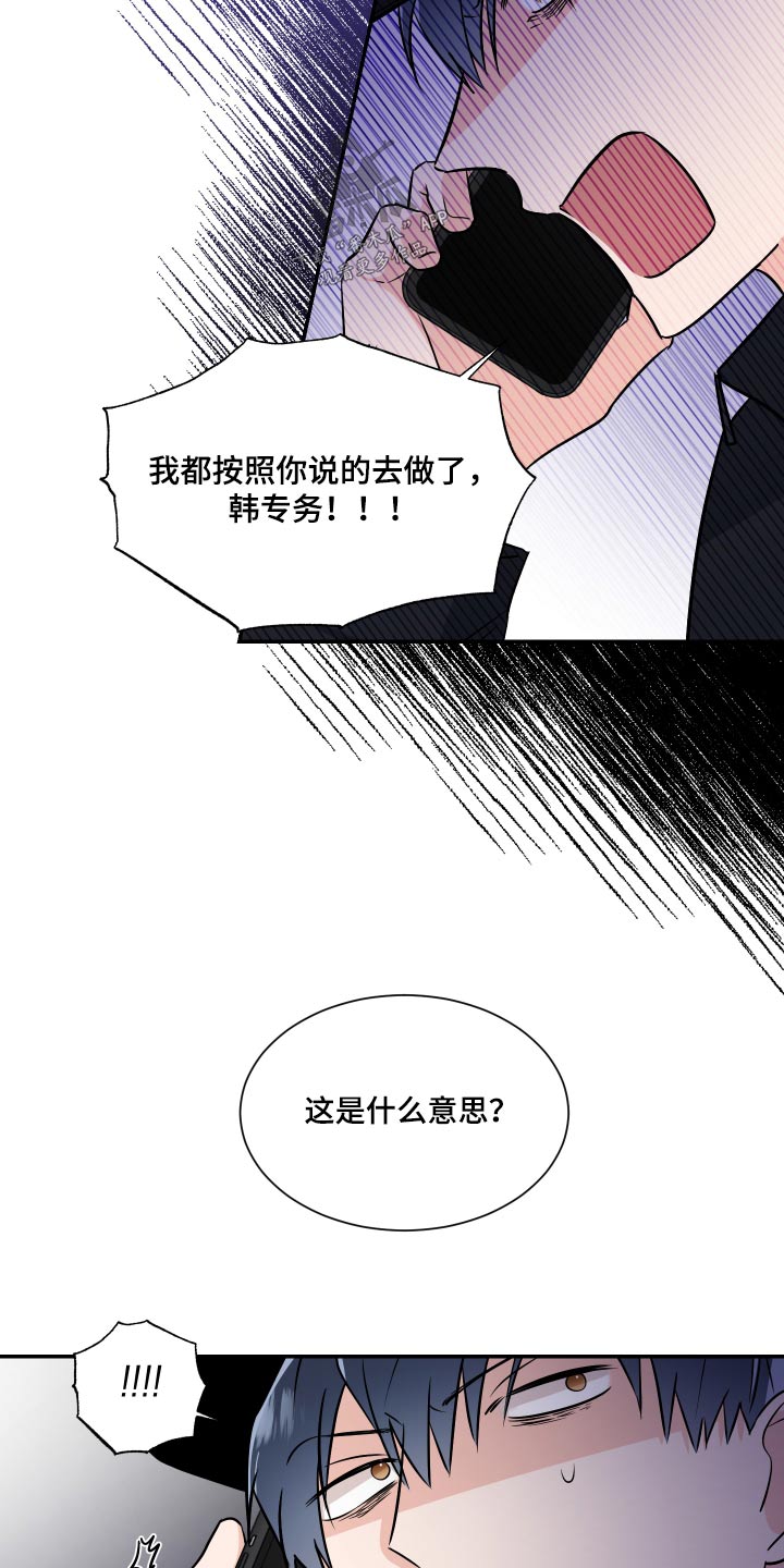《只为你奏曲》第110章指使 第16页