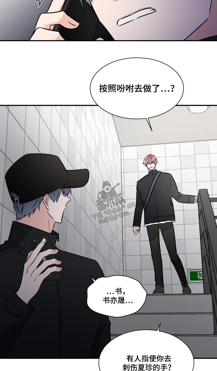 《只为你奏曲》第110章指使 第17页