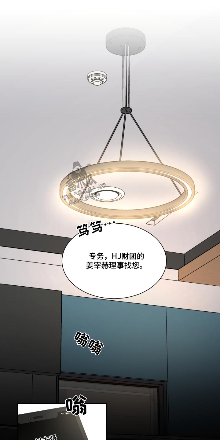 《只为你奏曲》第110章指使 第19页