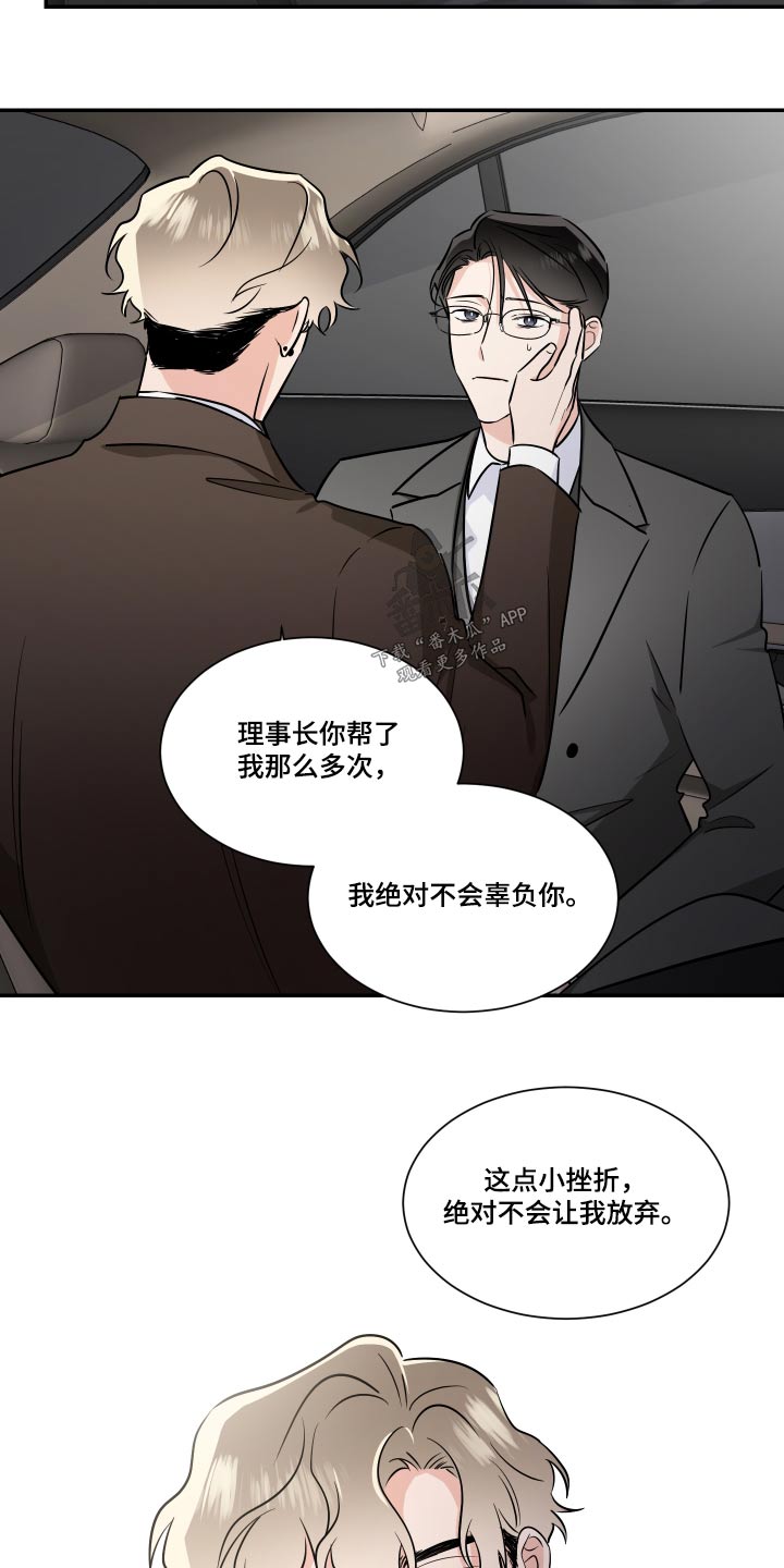 《只为你奏曲》第110章指使 第3页