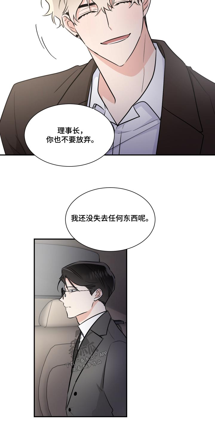《只为你奏曲》第110章指使 第4页