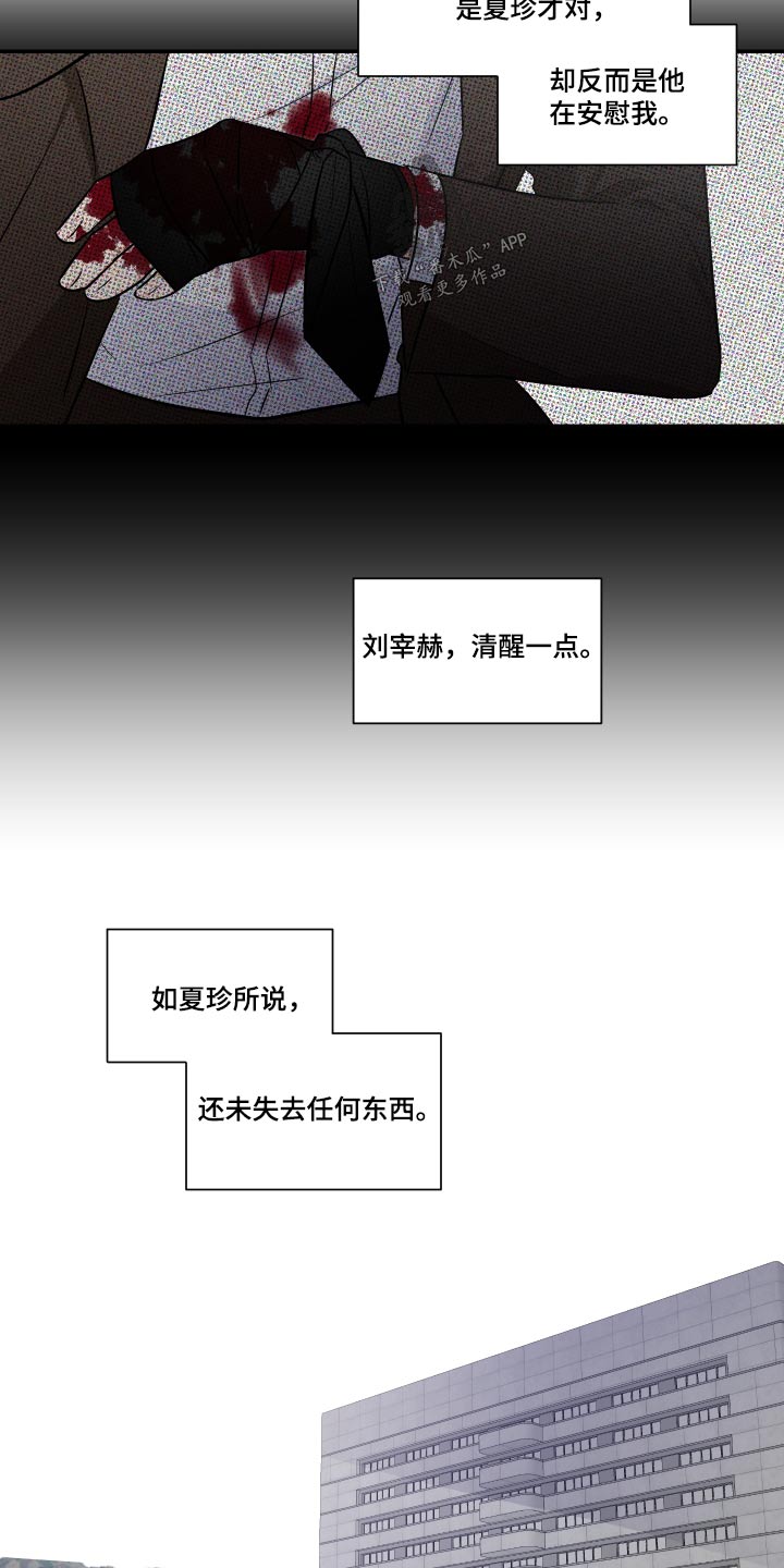 《只为你奏曲》第110章指使 第6页