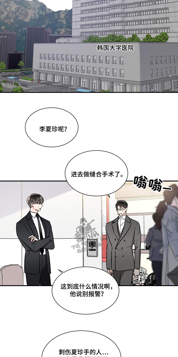《只为你奏曲》第110章指使 第7页