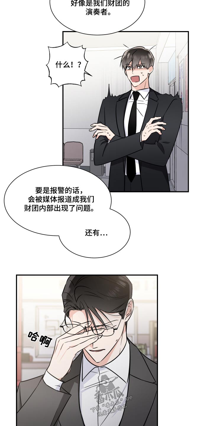 《只为你奏曲》第110章指使 第8页