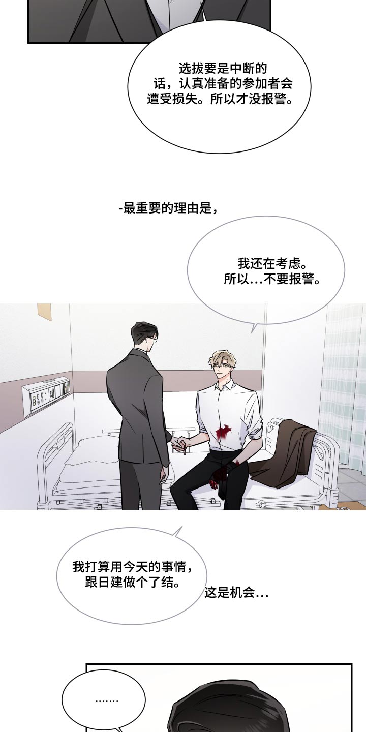 《只为你奏曲》第110章指使 第9页