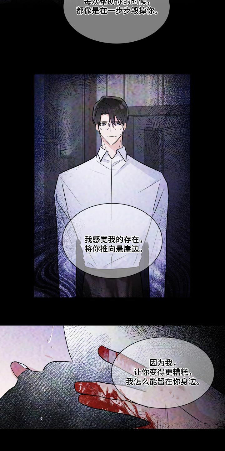 《只为你奏曲》第111章不一样 第10页