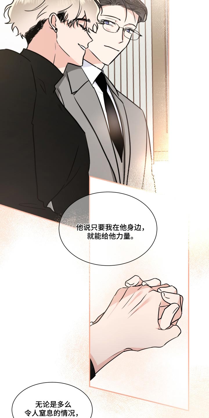 《只为你奏曲》第111章不一样 第12页