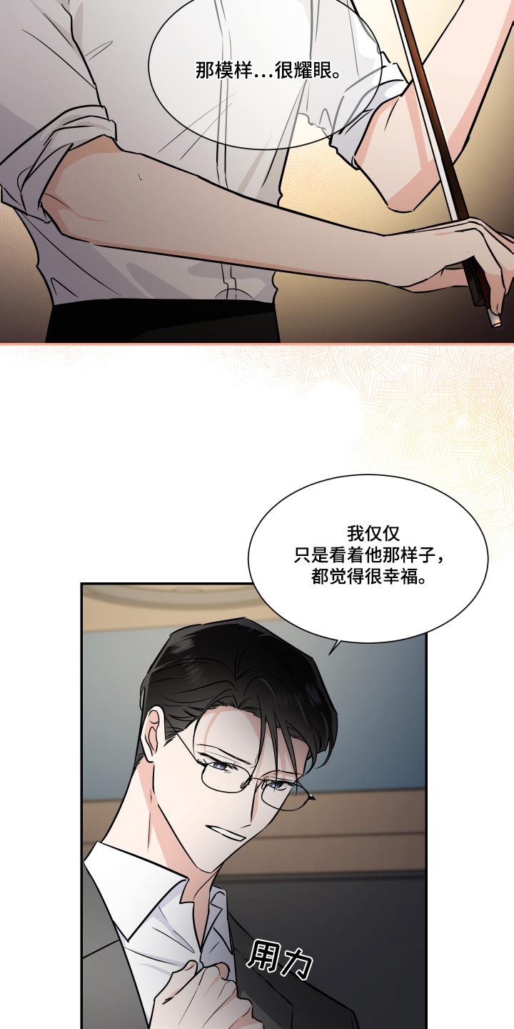 《只为你奏曲》第111章不一样 第14页