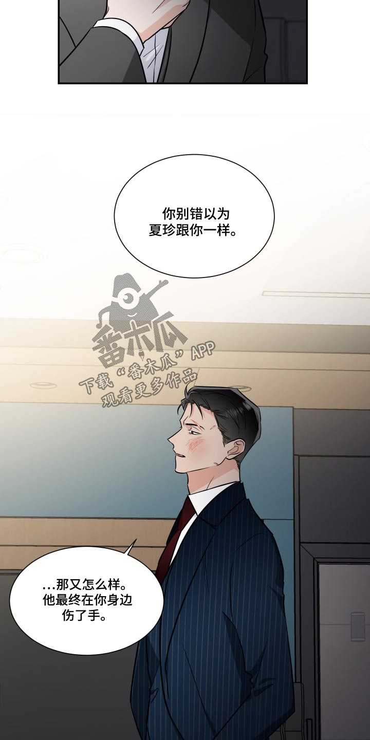 《只为你奏曲》第111章不一样 第15页