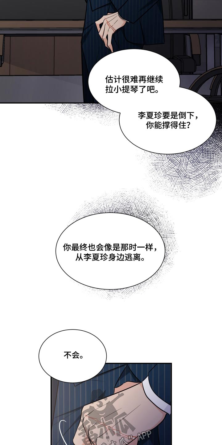 《只为你奏曲》第111章不一样 第16页