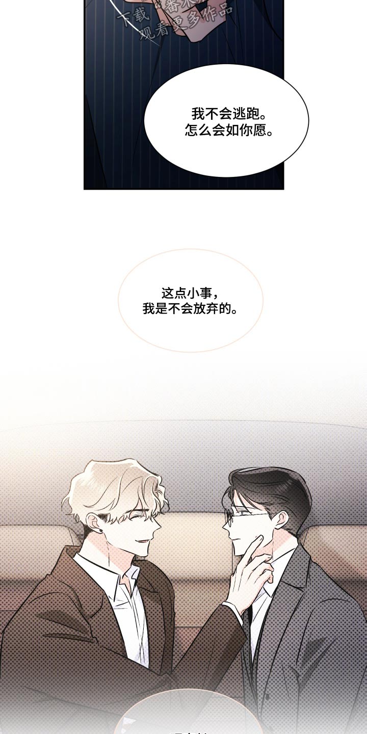 《只为你奏曲》第111章不一样 第17页