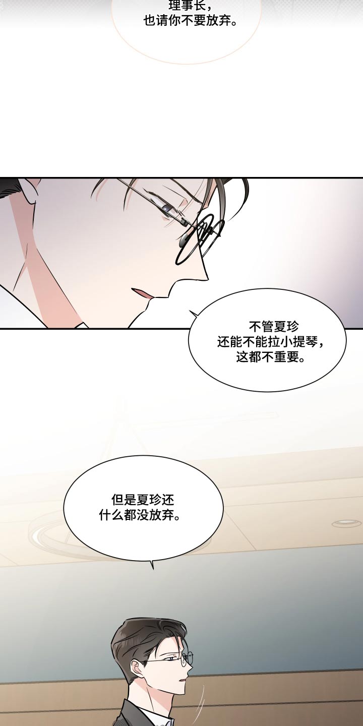 《只为你奏曲》第111章不一样 第18页