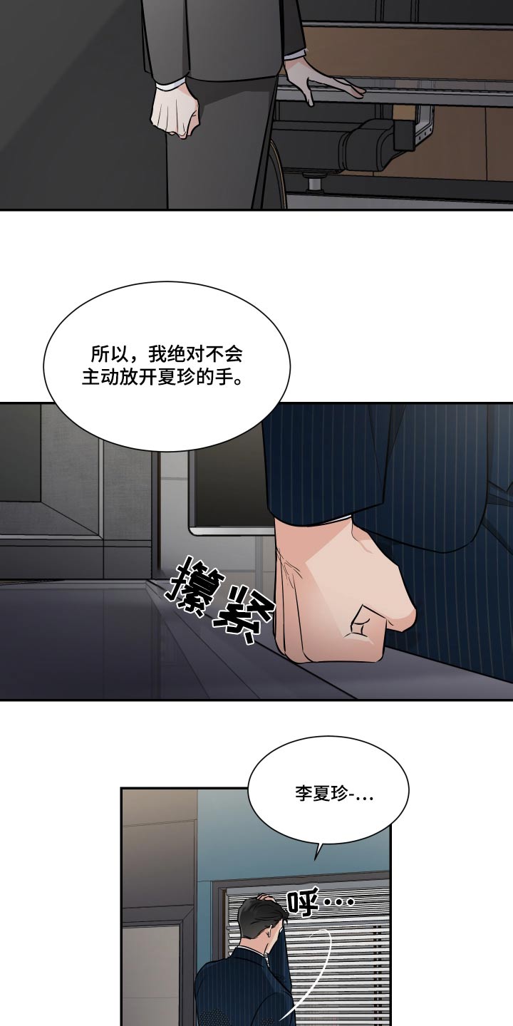 《只为你奏曲》第111章不一样 第20页