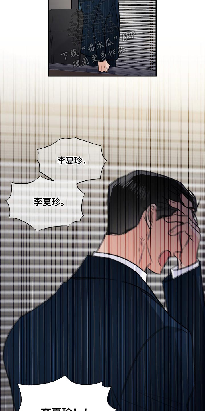 《只为你奏曲》第111章不一样 第21页