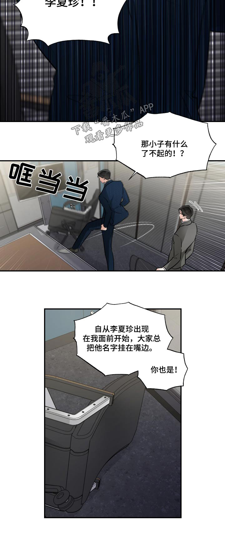 《只为你奏曲》第111章不一样 第22页