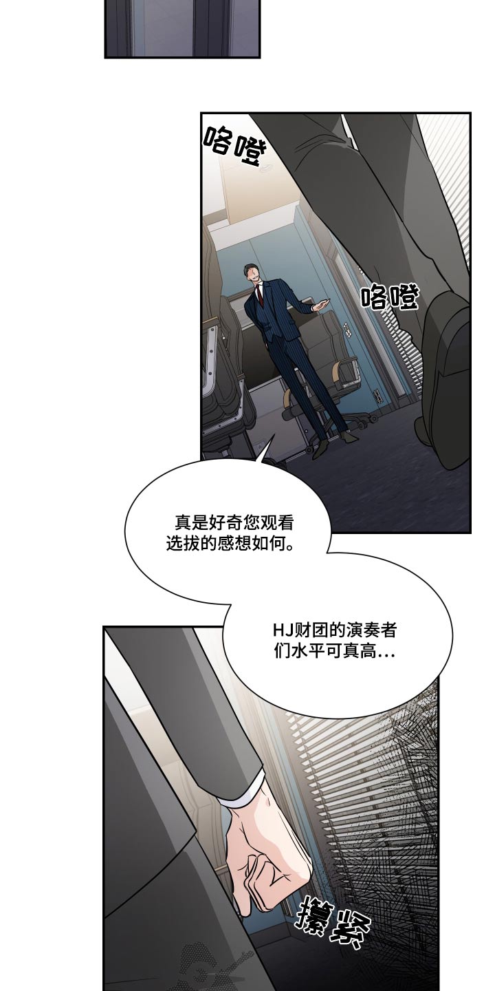 《只为你奏曲》第111章不一样 第3页
