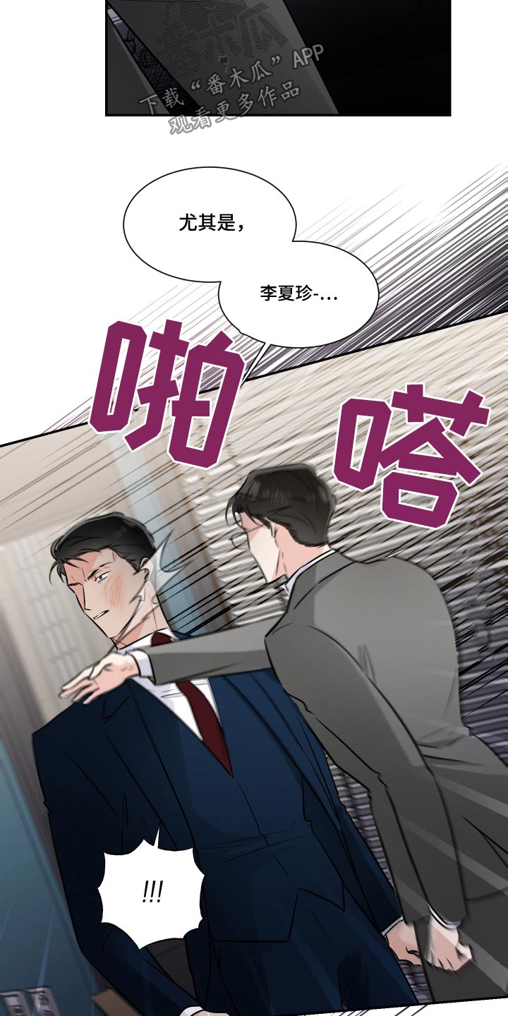 《只为你奏曲》第111章不一样 第4页