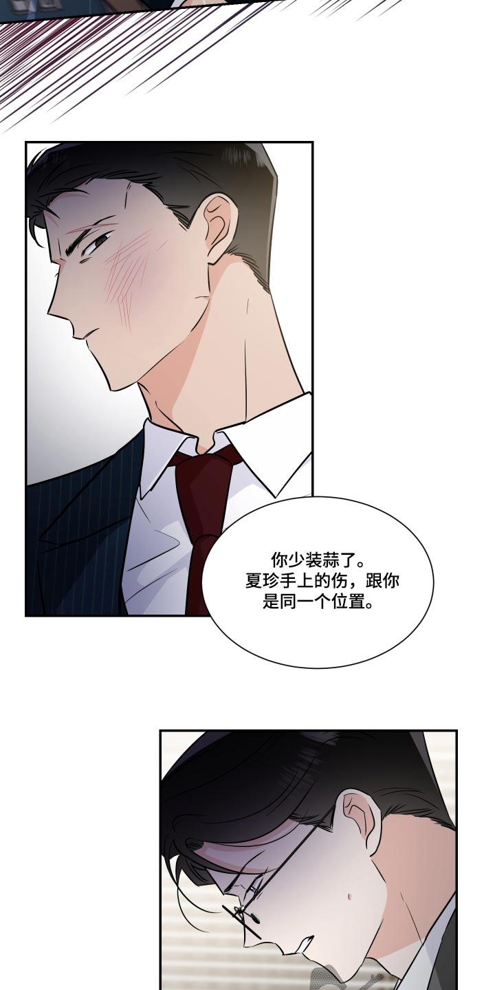 《只为你奏曲》第111章不一样 第5页