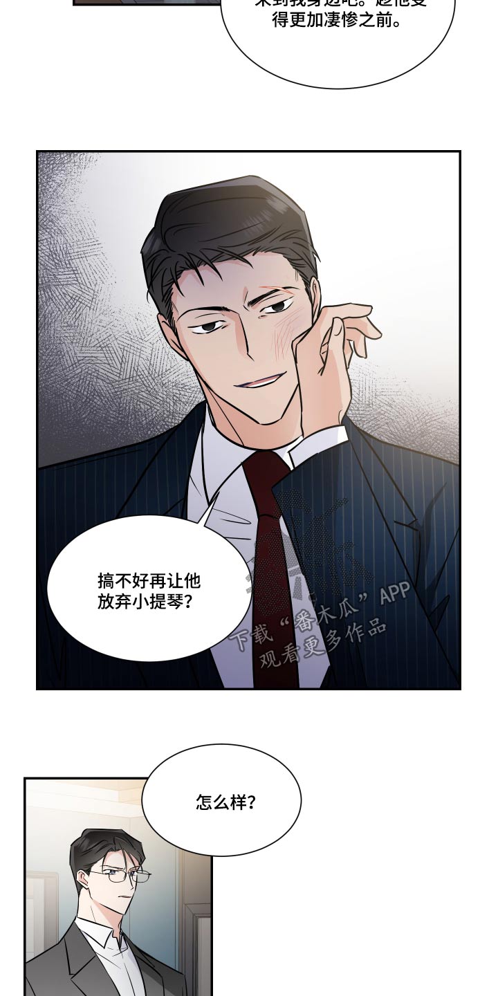 《只为你奏曲》第111章不一样 第7页