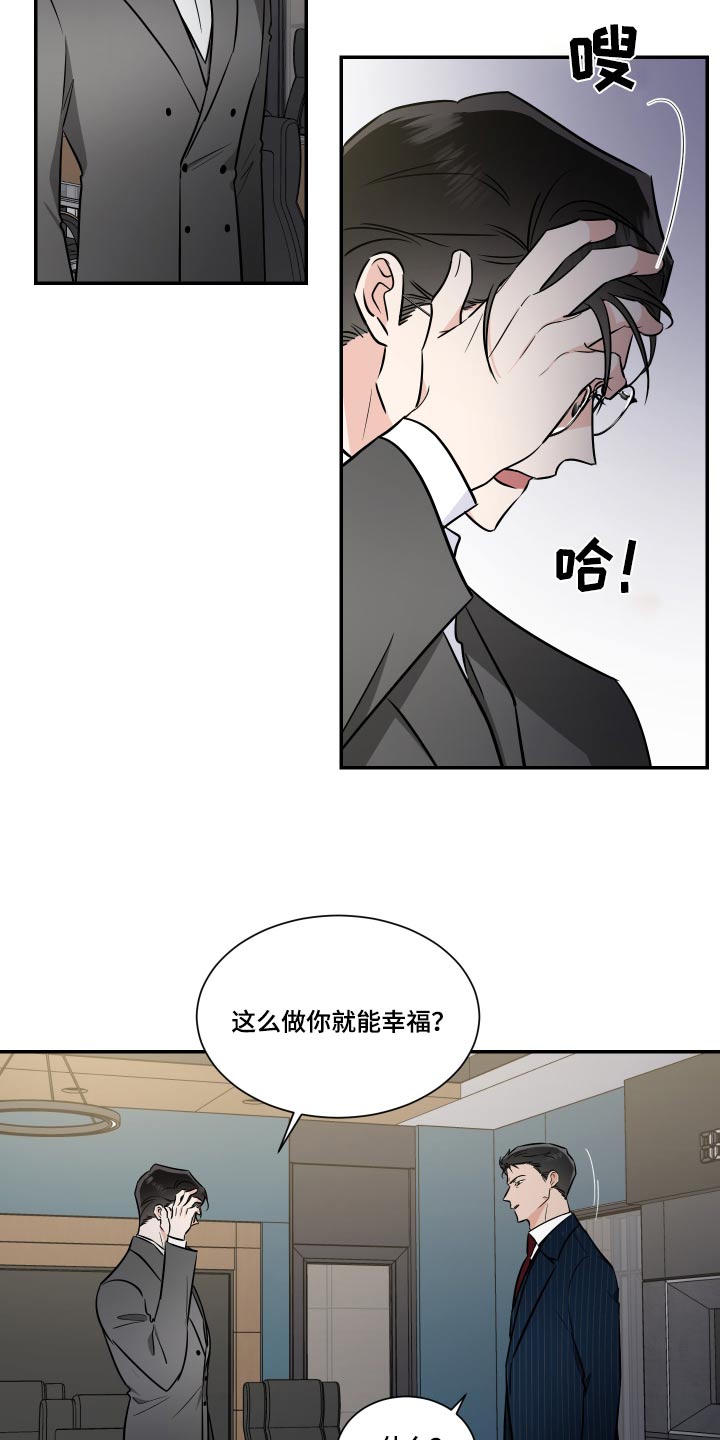 《只为你奏曲》第111章不一样 第8页