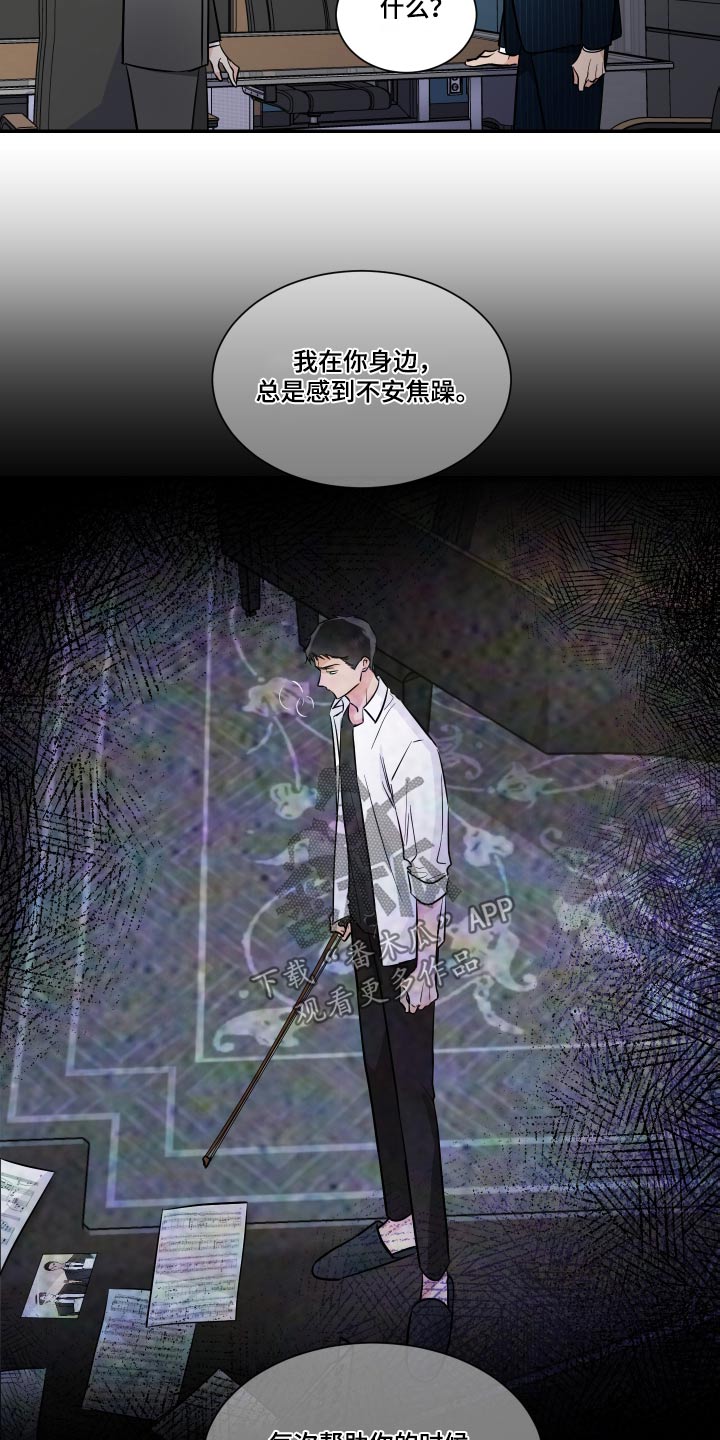 《只为你奏曲》第111章不一样 第9页