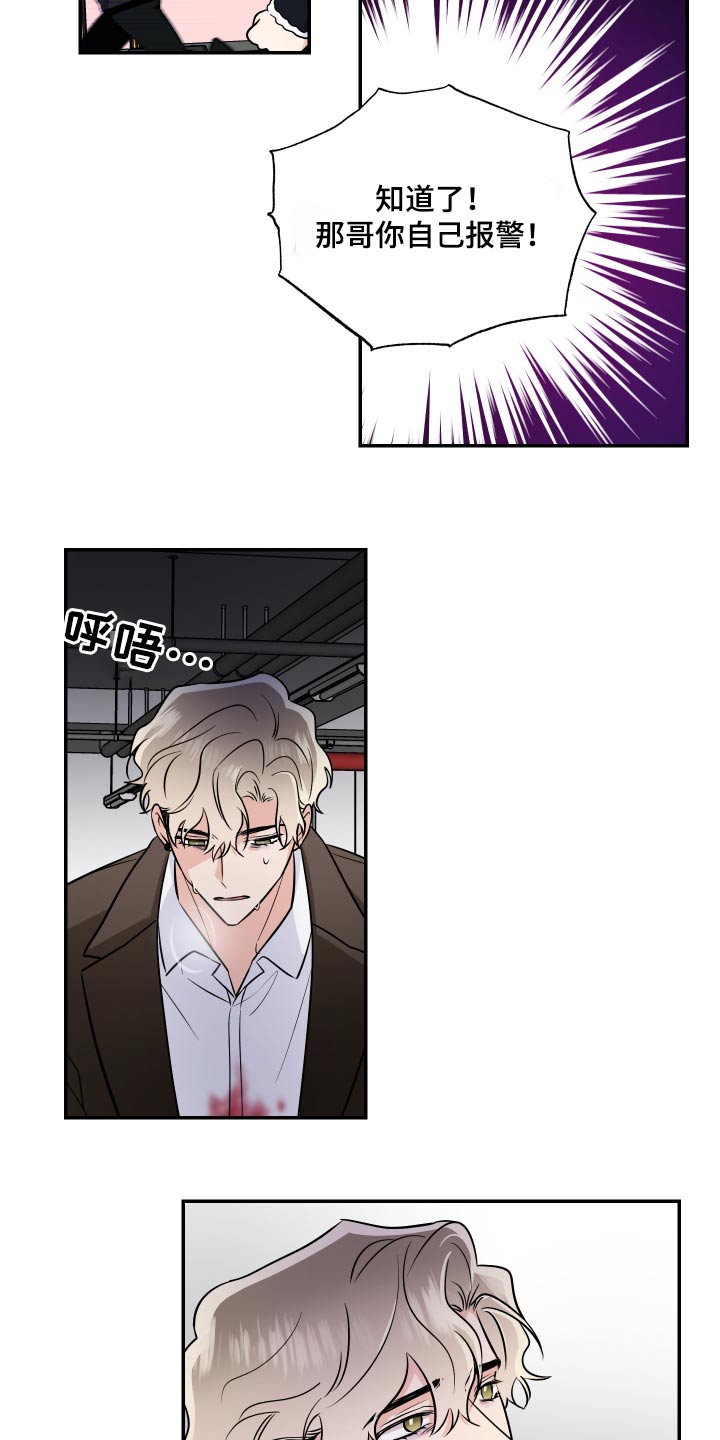 《只为你奏曲》第109章受伤 第10页