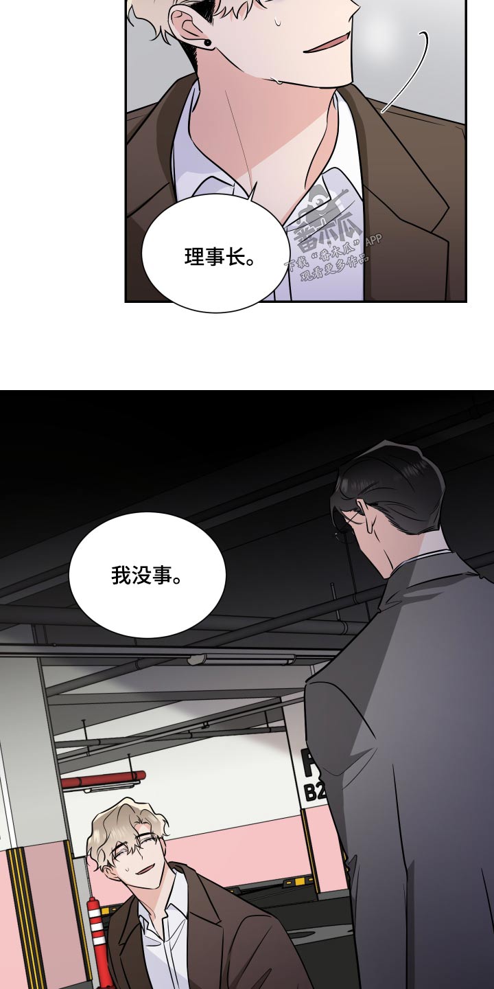 《只为你奏曲》第109章受伤 第11页