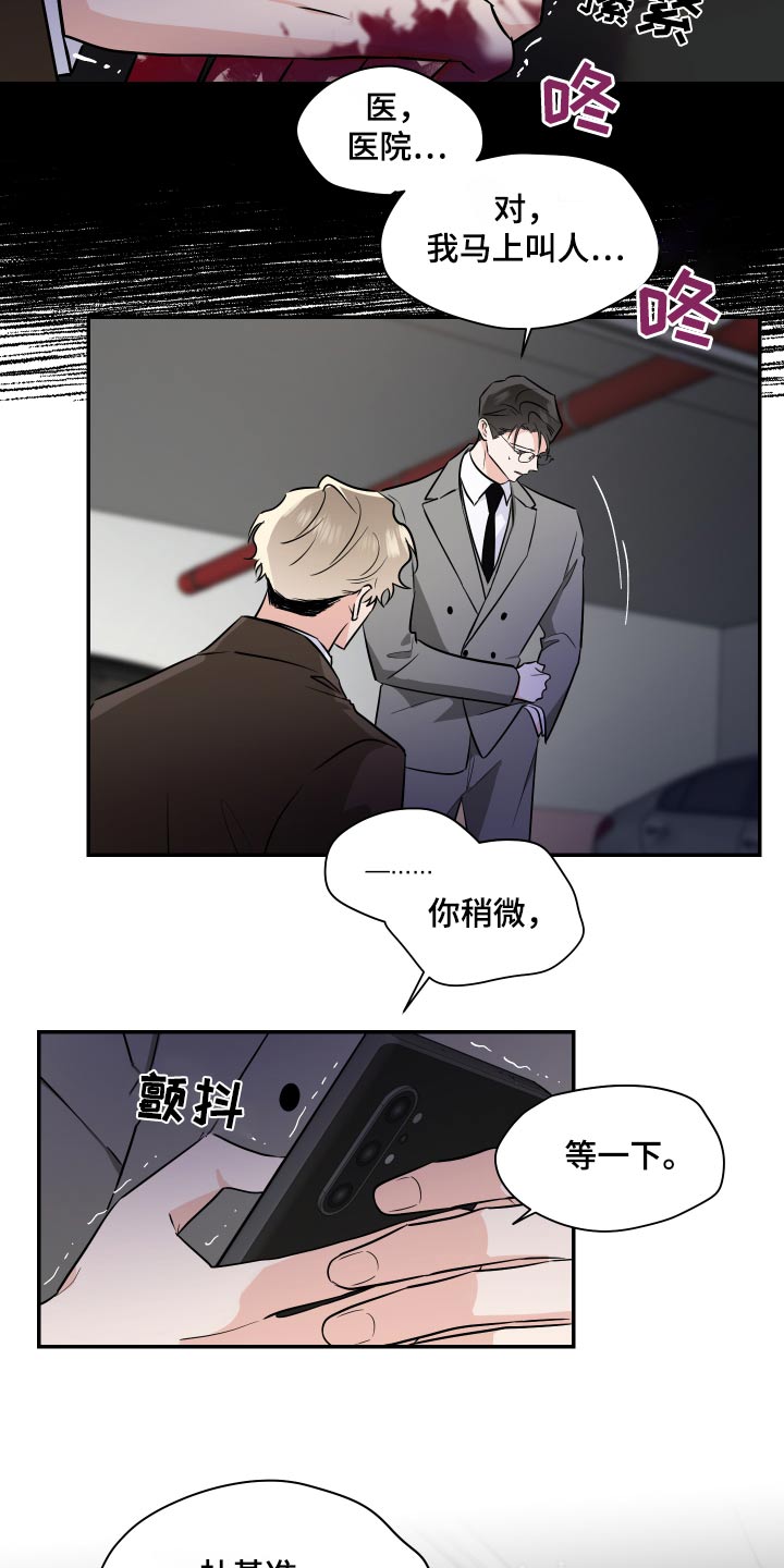 《只为你奏曲》第109章受伤 第13页